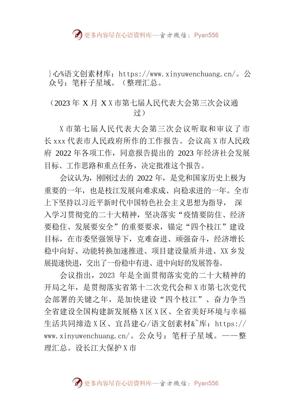 某市第七届人民代表大会第三次会议关于某市人民政府工作报告的决议.docx_第1页