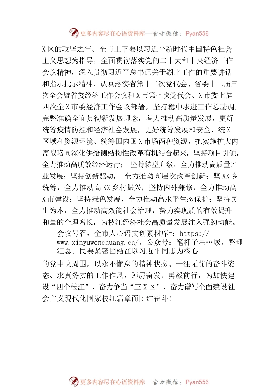 某市第七届人民代表大会第三次会议关于某市人民政府工作报告的决议.docx_第2页