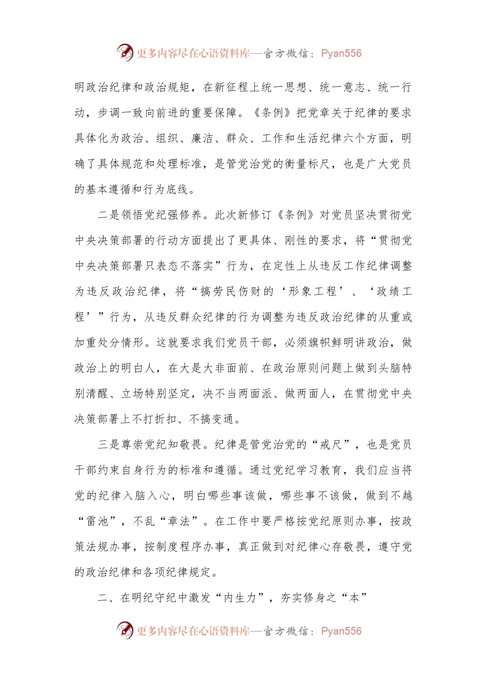 某县长党纪学习教育读书班交流研讨材料.docx_第2页