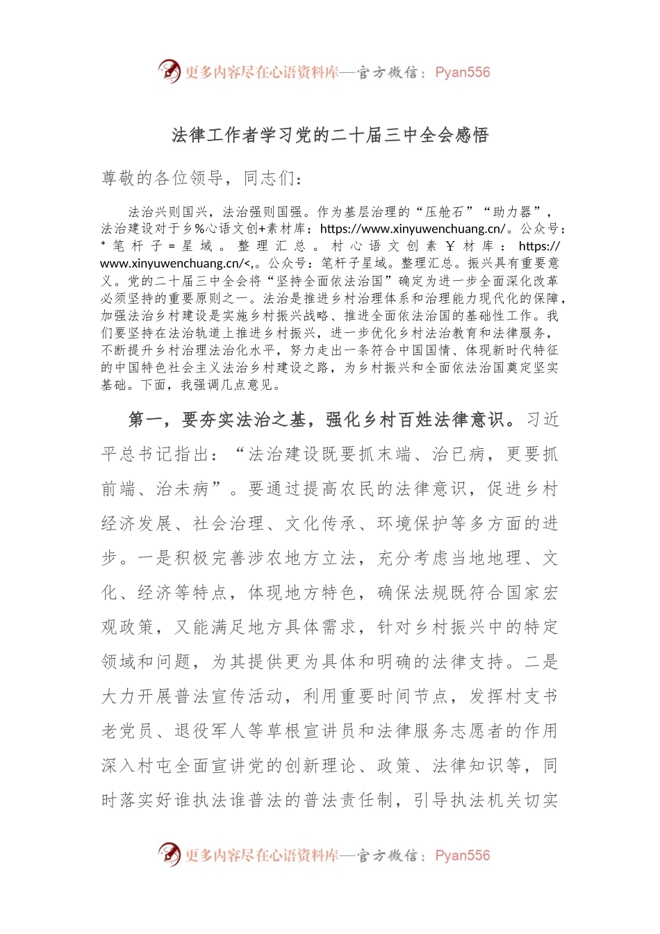 法律工作者学习党的二十届三中全会感悟.docx_第1页