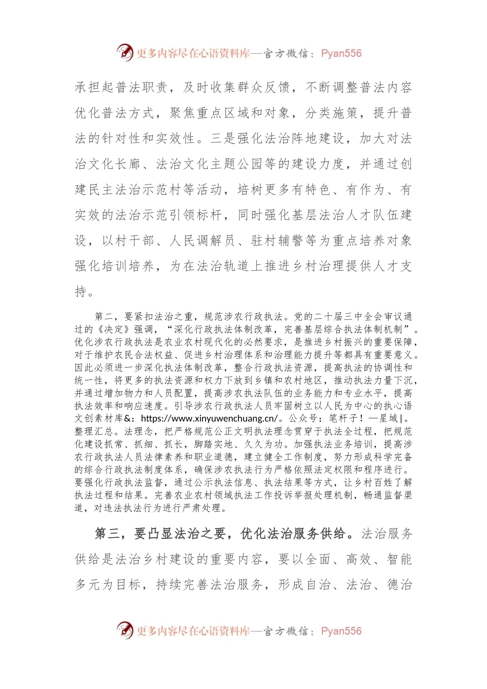 法律工作者学习党的二十届三中全会感悟.docx_第2页