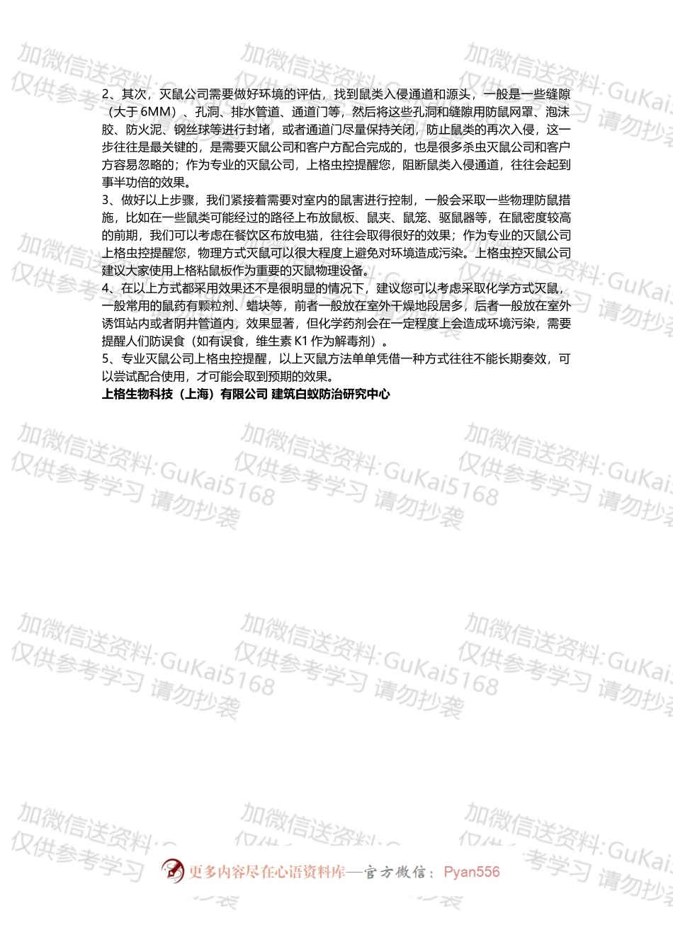 灭鼠公司总结20xx年最佳灭鼠方法上海抓老鼠的最有效的方法.docx_第2页