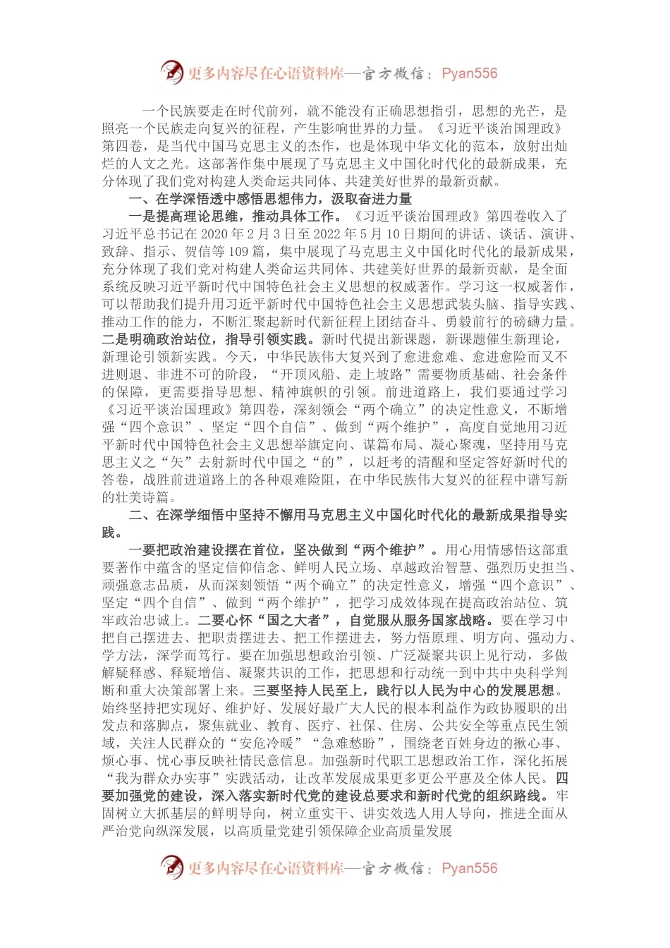 普通党员学习《习近平谈治国理政》第四卷心得体会.docx_第1页