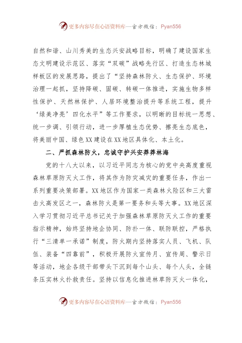 某区构建生态安全体系措施经验材料.docx_第2页