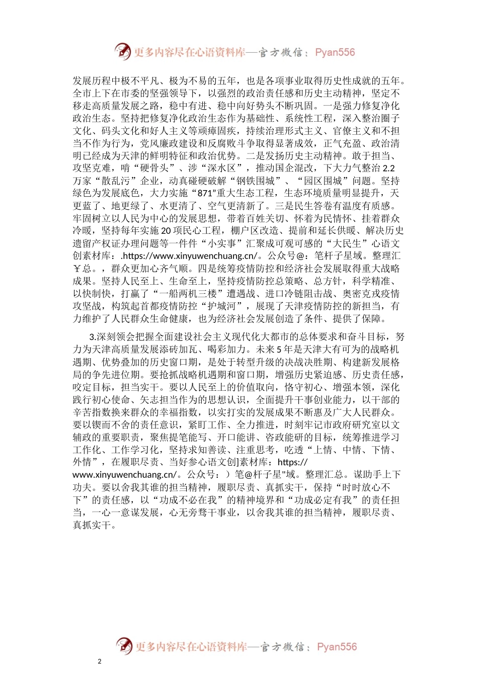 深入学习贯彻天津市第十二次党代会精神心得体会：凝聚思想共识 激发奋进力量.docx_第2页
