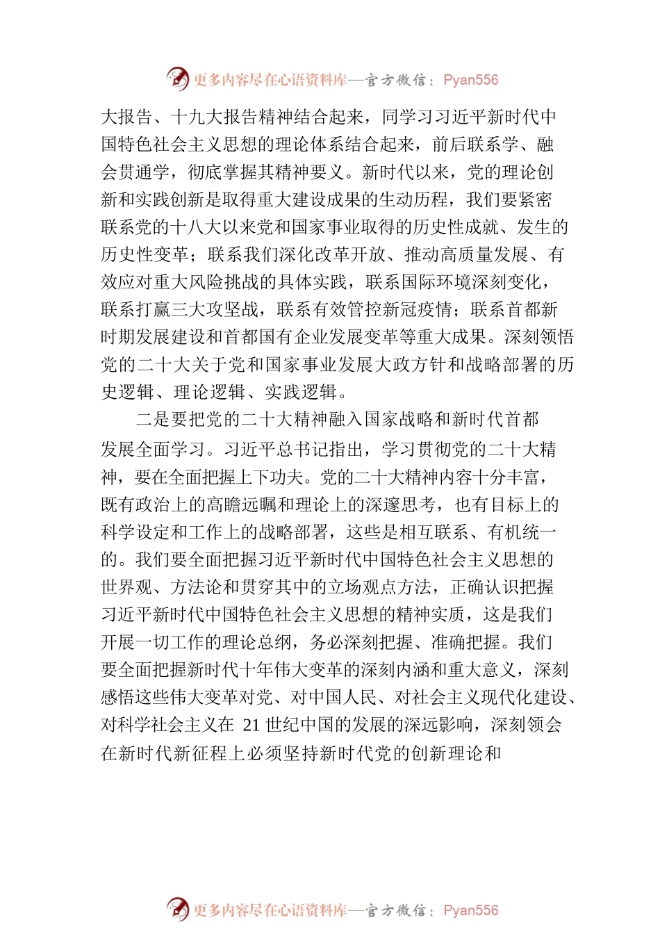深入学习贯彻党的二十大精神着力把党对国有企业的部署要求落到实处.docx_第2页