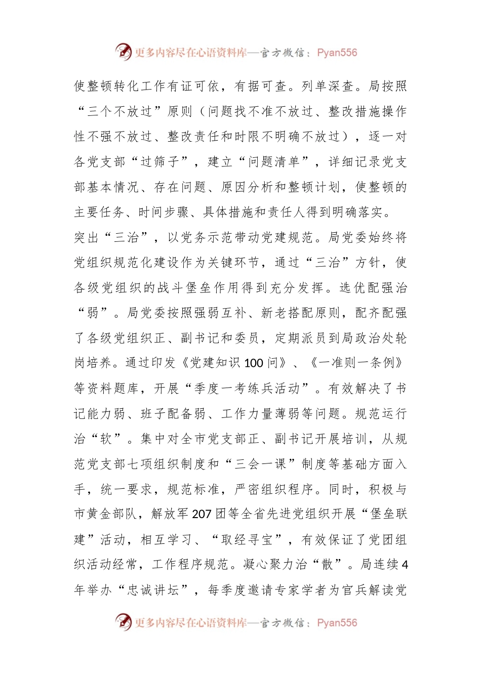 有关于软弱涣散党组织整顿转化工作总结.docx_第2页