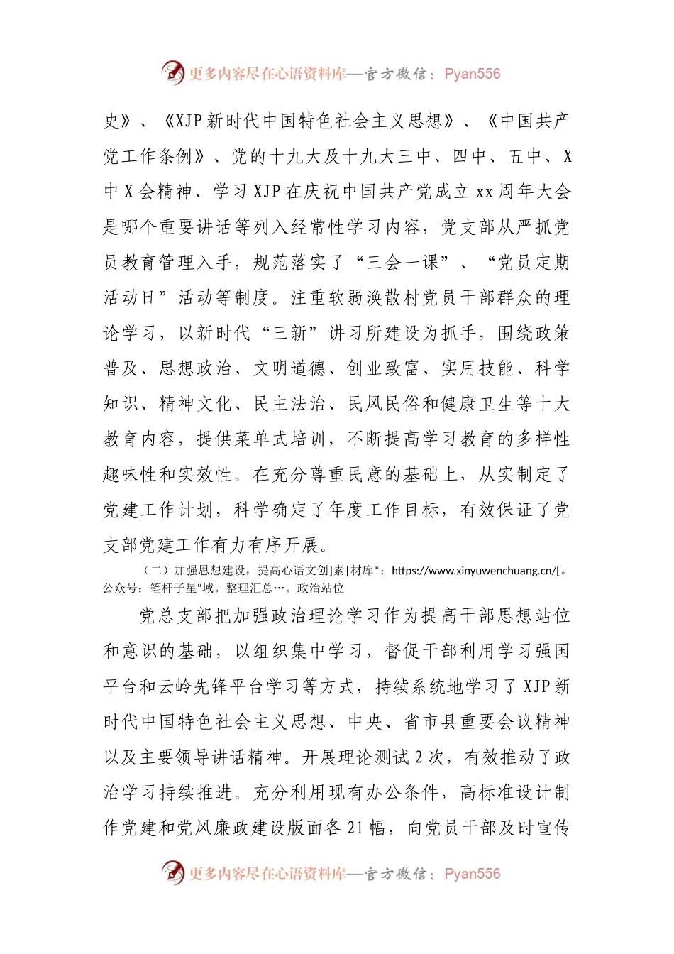 村2021年基层党建工作总结.docx_第2页