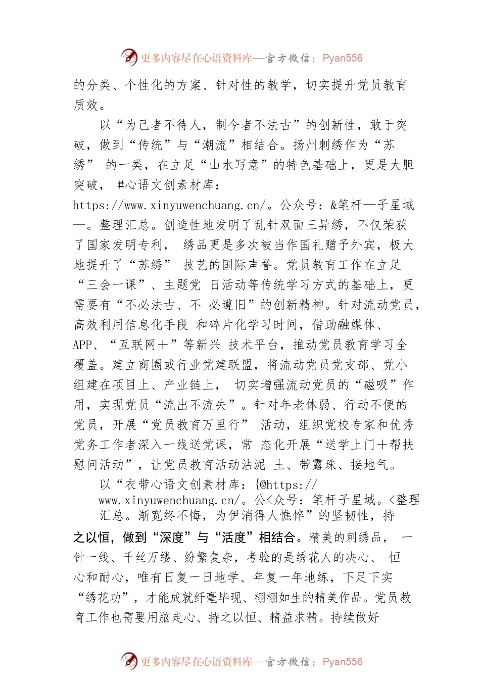 用足“绣花功”绘出党员教育“新画卷”.docx_第2页