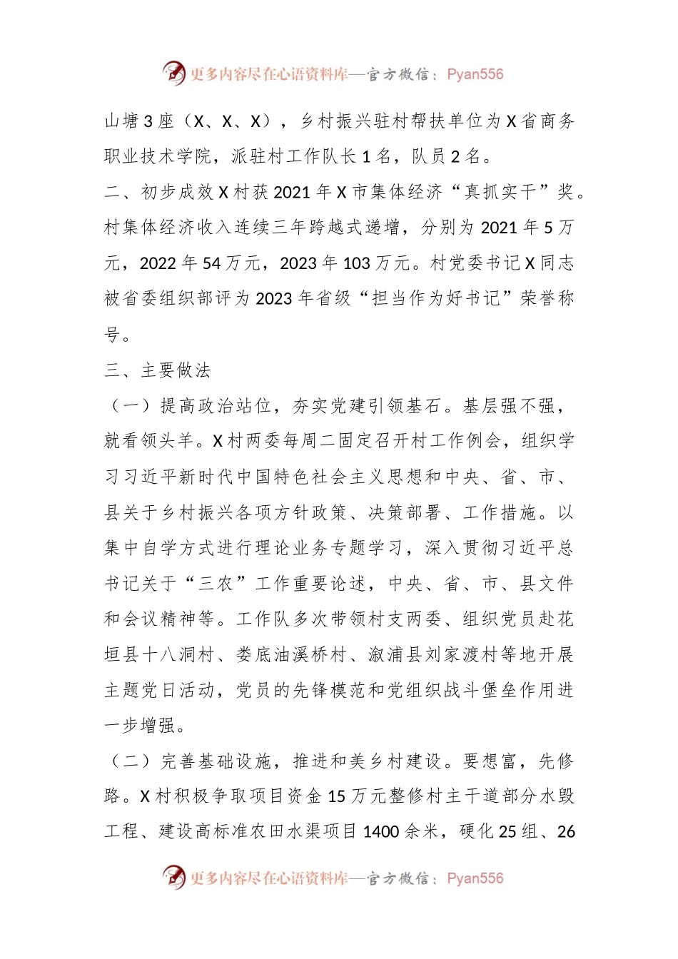 某村村级经济发展调研报告.docx_第2页