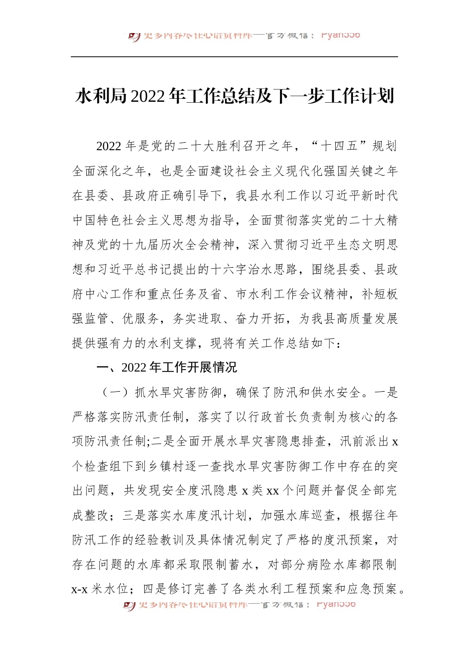 汇编1770-各级局机关2022年工作总结及下一步工作计划-7篇.docx_第2页