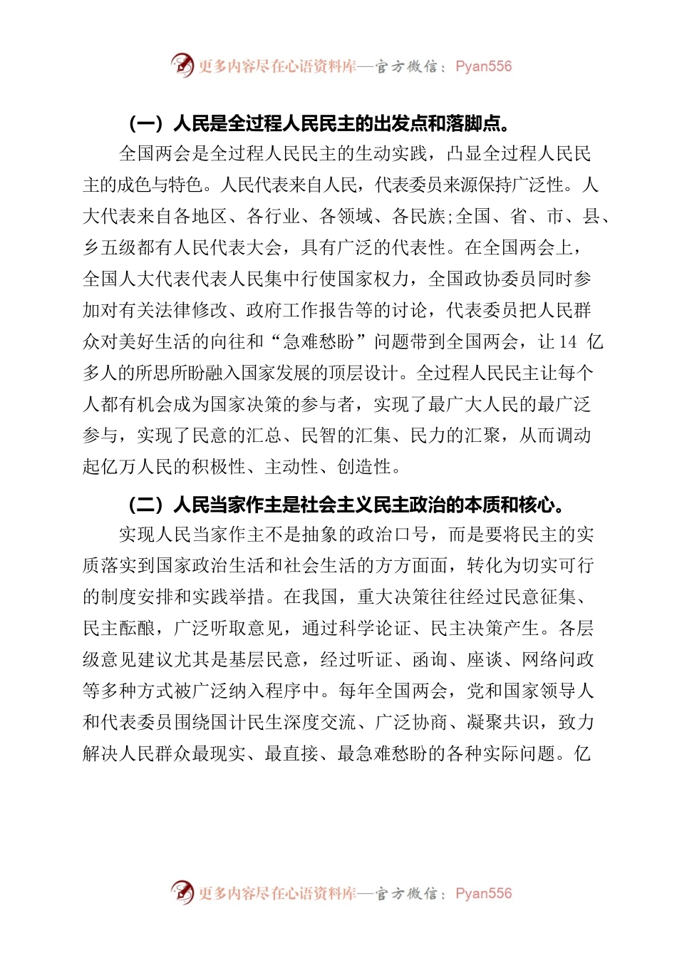 新时代新征程新伟业 贯彻落实全国“两会”精神.docx_第2页