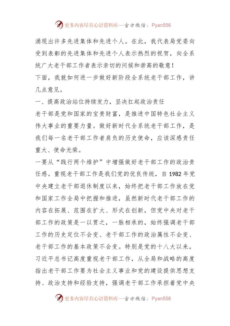 相关干部在离退休老干部工作者培训班上的讲话.docx_第2页