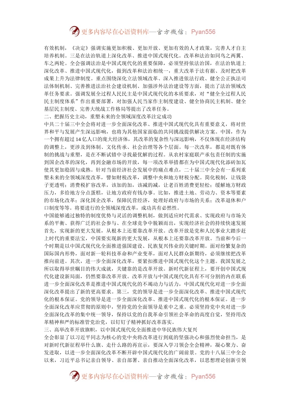普通党员干部学习党的二十届三中全会精神心得体会.docx_第2页