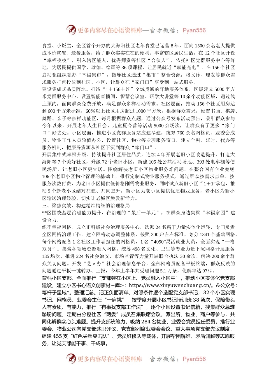 某区在2024年全市党建引领基层治理重点工作暨加强社区治理推进会上的汇报发言.docx_第2页