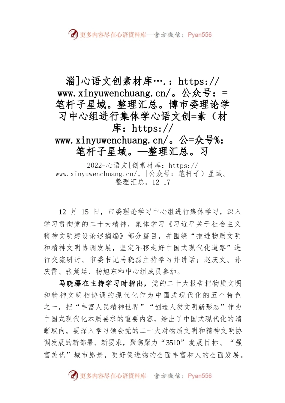 淄博市委理论学习中心组进行集体学习.docx_第1页