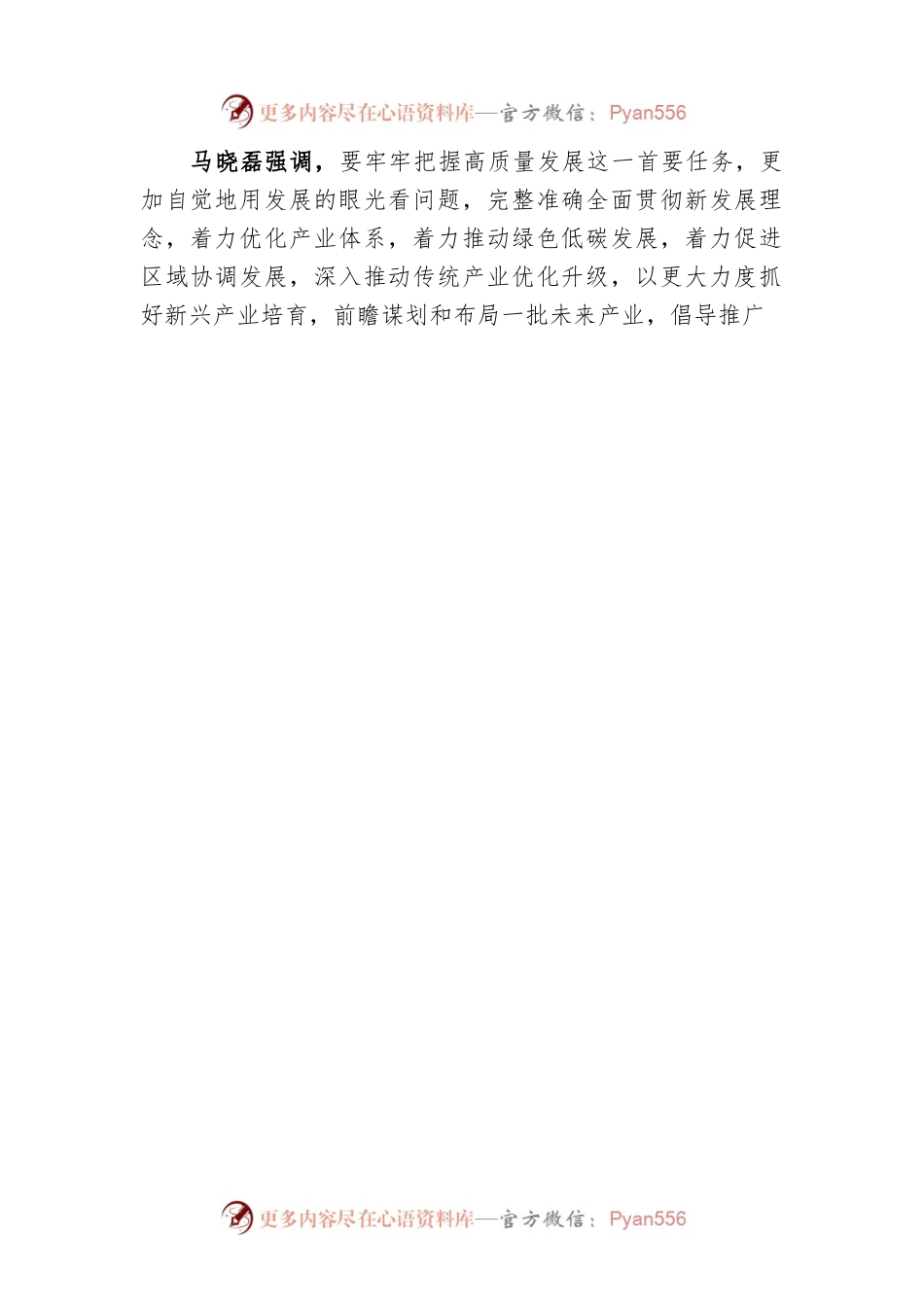 淄博市委理论学习中心组进行集体学习.docx_第2页
