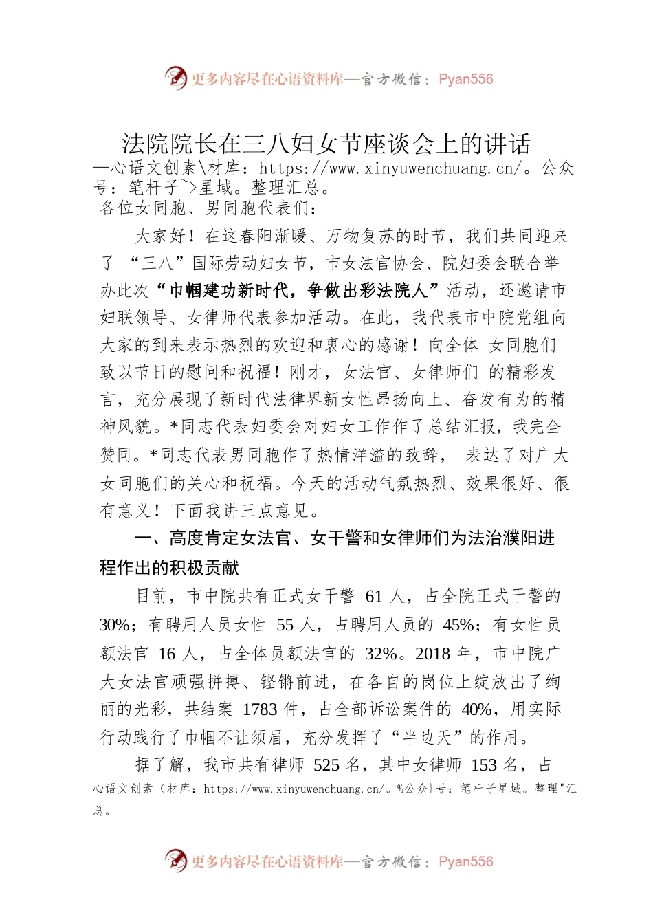 法院院长在三八妇女节座谈会上的讲话.docx_第1页