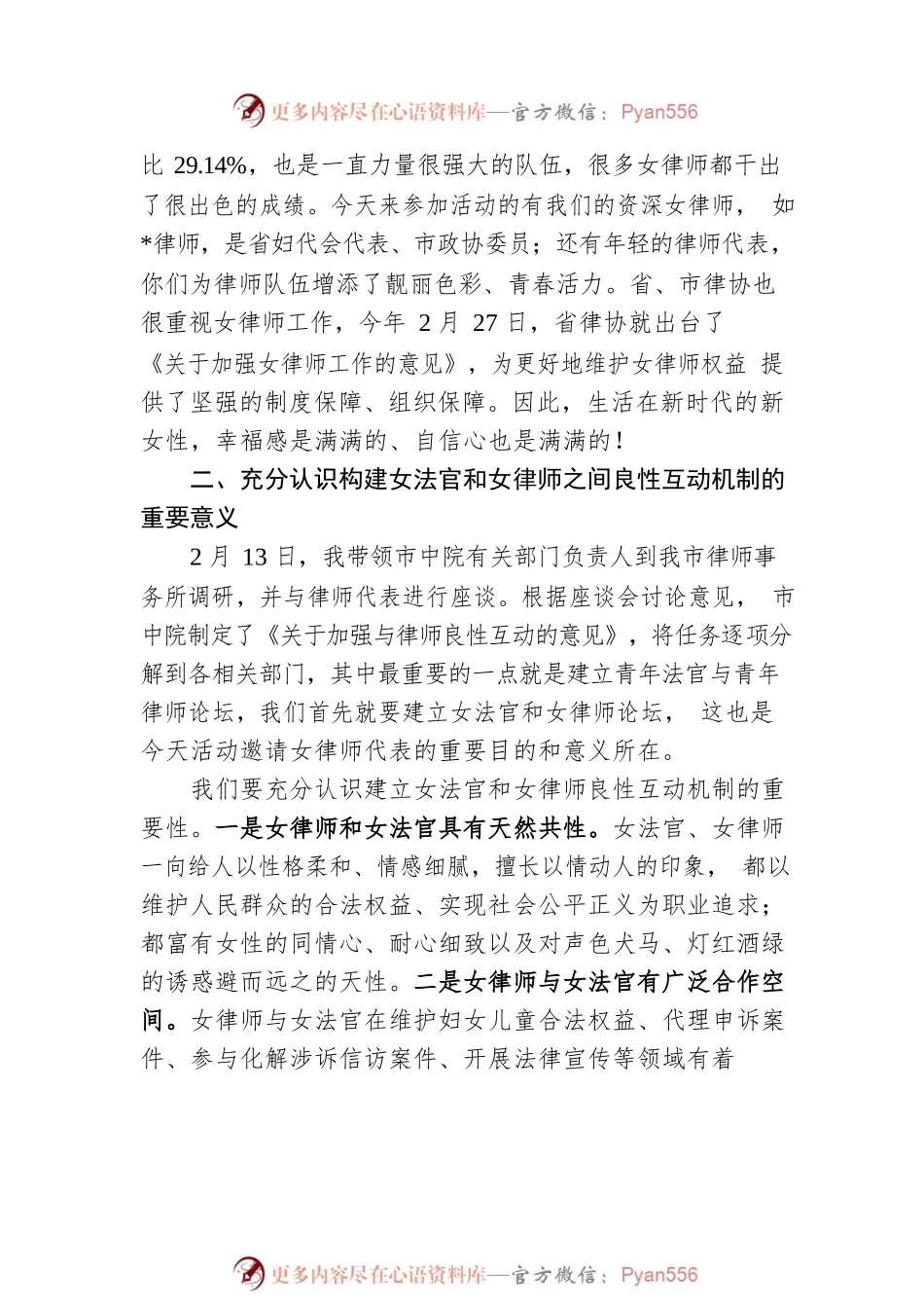 法院院长在三八妇女节座谈会上的讲话.docx_第2页