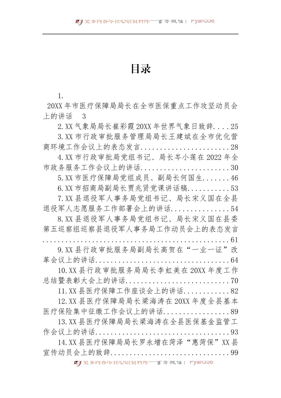 汇编1212-各部门局长和副局长讲话-43篇.docx_第1页