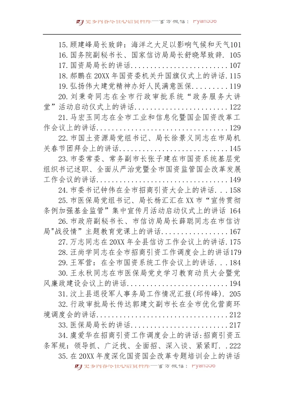 汇编1212-各部门局长和副局长讲话-43篇.docx_第2页