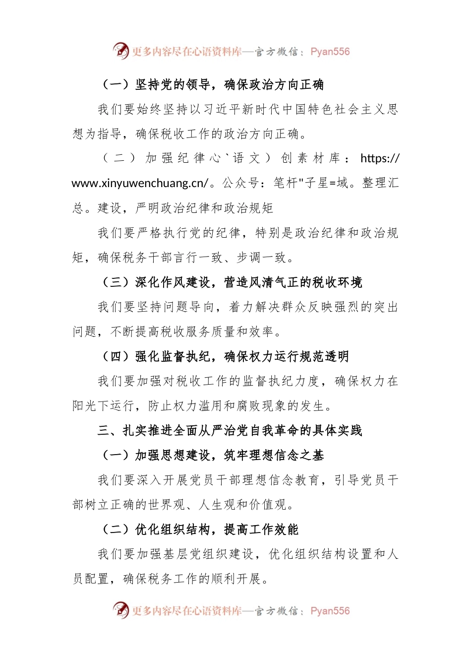 某县税务局党委书记、局长在学习研究全面从严治党自我革命专题党委会上的讲话.docx_第2页