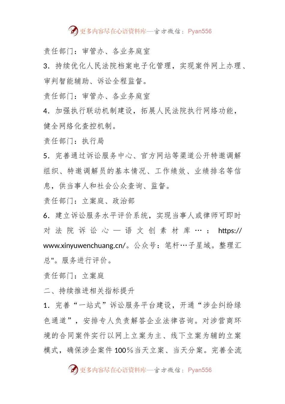 某县人民法院2023年度优化营商环境工作提升方案.docx_第2页