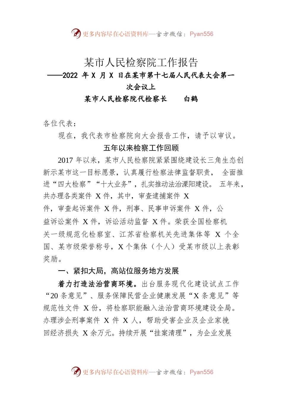 某市人民检察院工作报告（20220105）.docx_第1页
