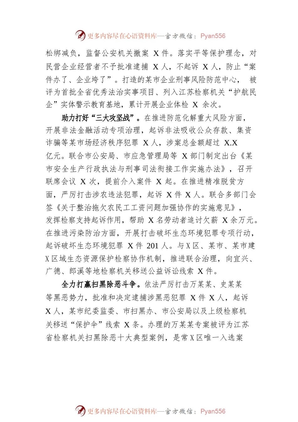 某市人民检察院工作报告（20220105）.docx_第2页