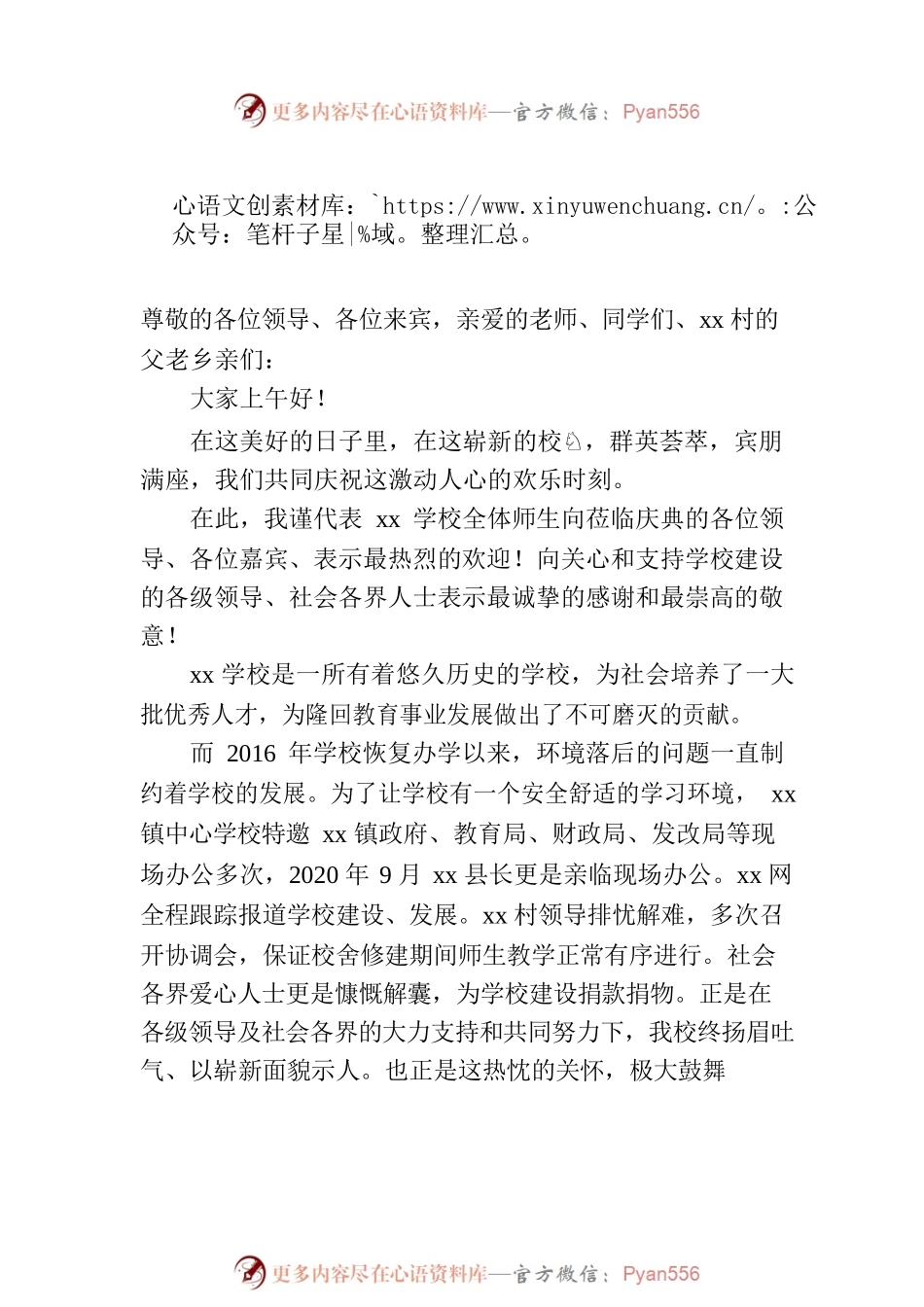校长在“xx”新学校落成庆典上的发言.docx_第2页