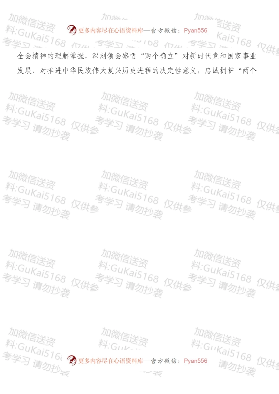 某机关工委书记年末专题民主生活会个人发言提纲（五个带头）.docx_第2页