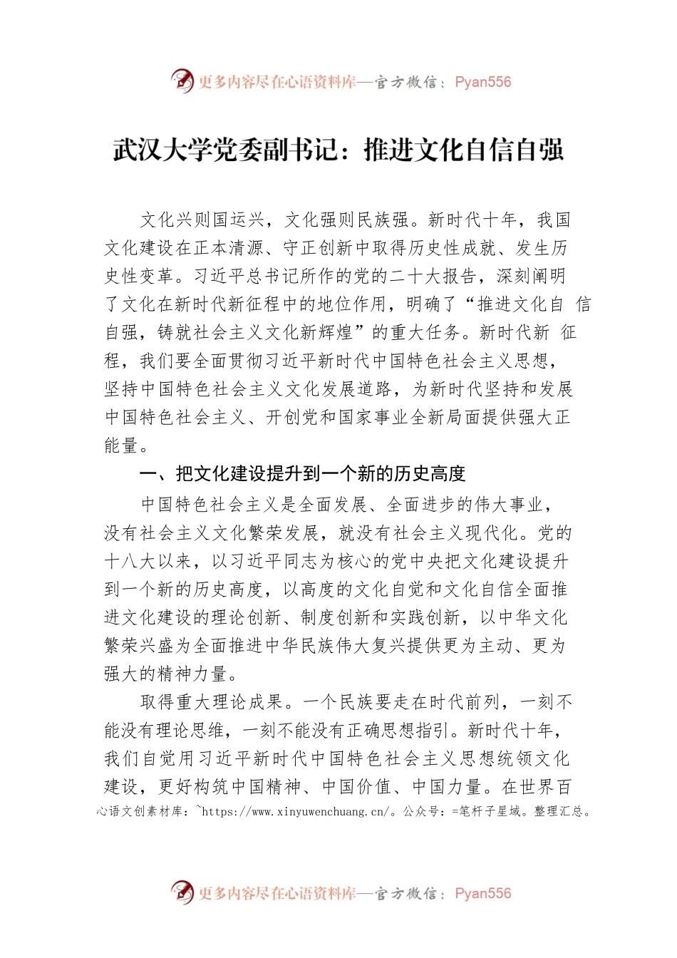 武汉大学党委副书记：推进文化自信自强（20221202）.docx_第1页