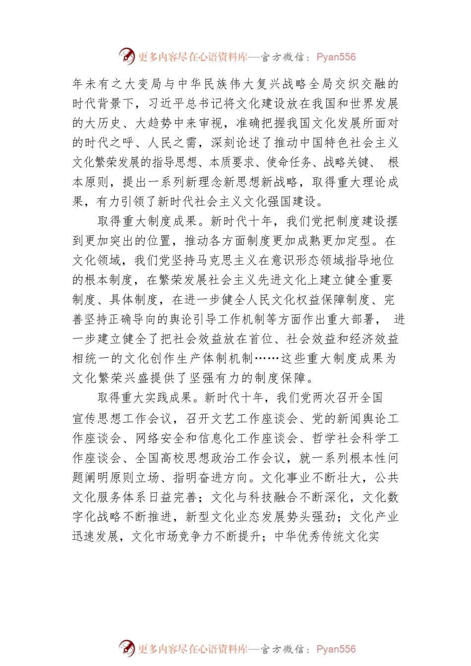 武汉大学党委副书记：推进文化自信自强（20221202）.docx_第2页