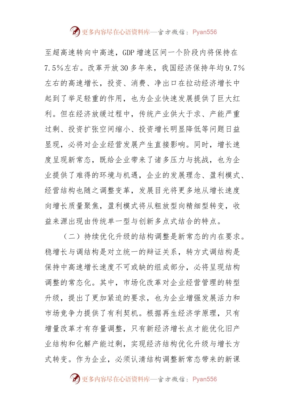 新常态职工思想引领工作的理论认识与实践探索.docx_第2页