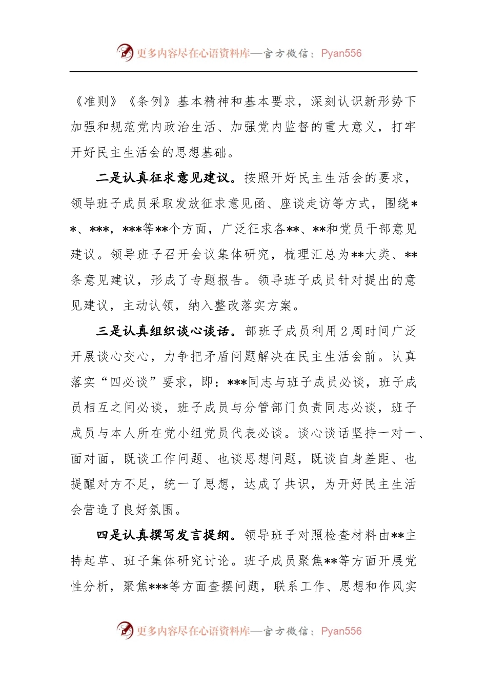 民主生活会总结报告.docx_第2页