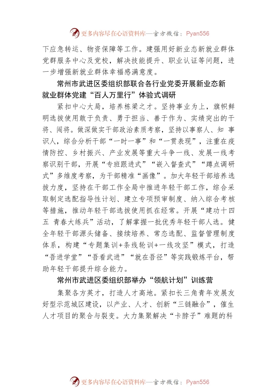 江苏常州武进区：敢为善为 以高质量落实推动组织工作高质量发展.docx_第2页