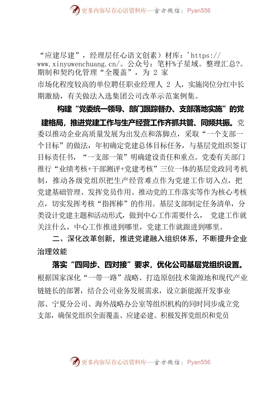 材料2022-0099 深化“双驱动” 推进“三融入” ——党建融合经验交流材料.docx_第2页