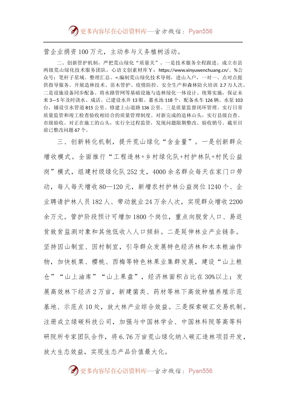 某市林业生态建设经验材料.docx_第2页