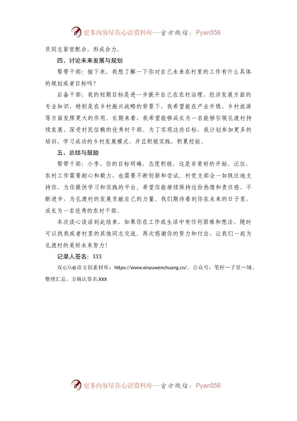 村党支部帮带干部，村后备干部谈心谈话会议记录.docx_第2页