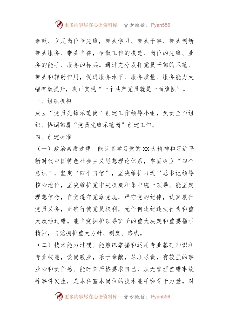 有关“党员先锋示范岗”创建活动方案.docx_第2页