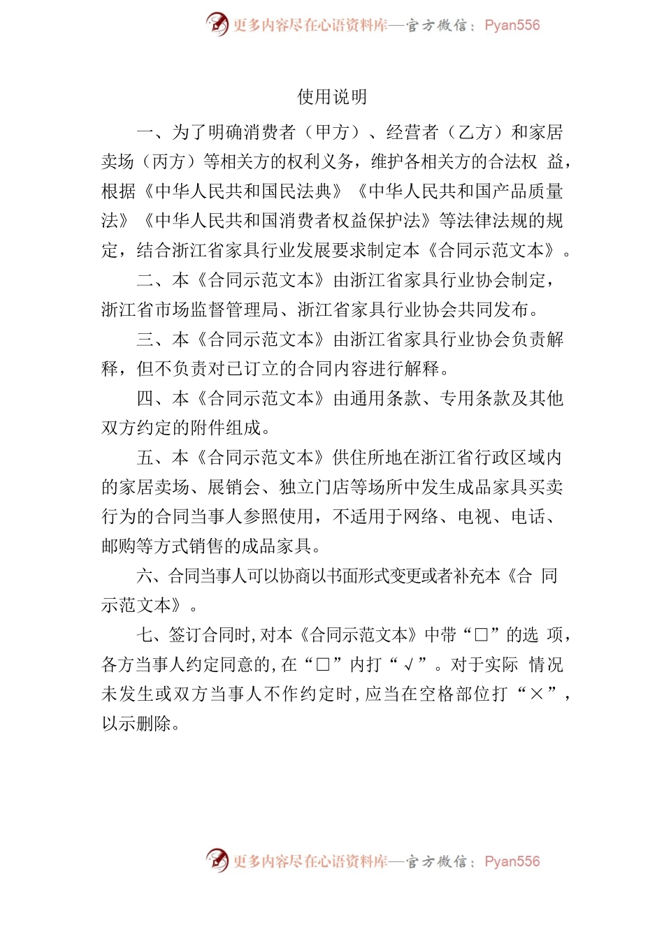 浙江省家具买卖合同(示范文本)（HT33／SF24　1-2023）.docx_第2页