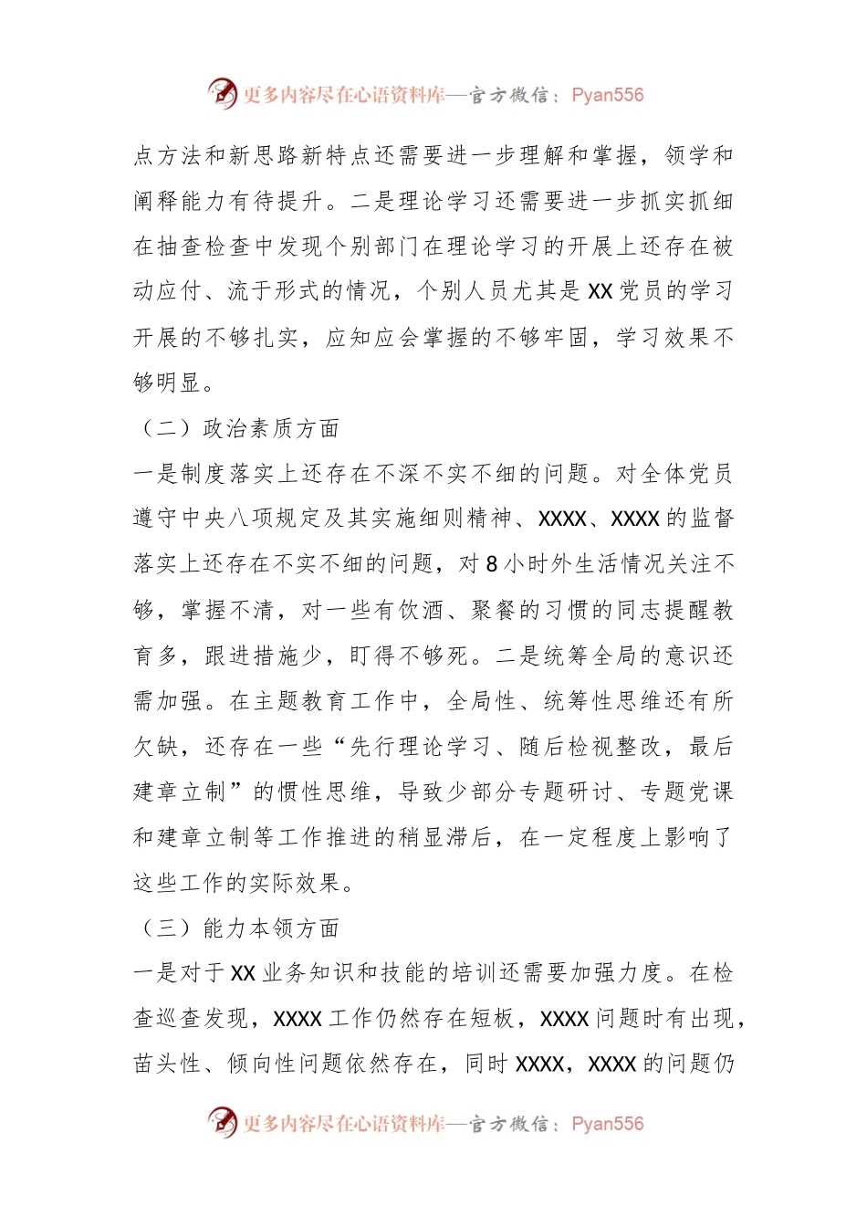 某支部班子主题教育专题组织生活会对照检查材料.docx_第2页
