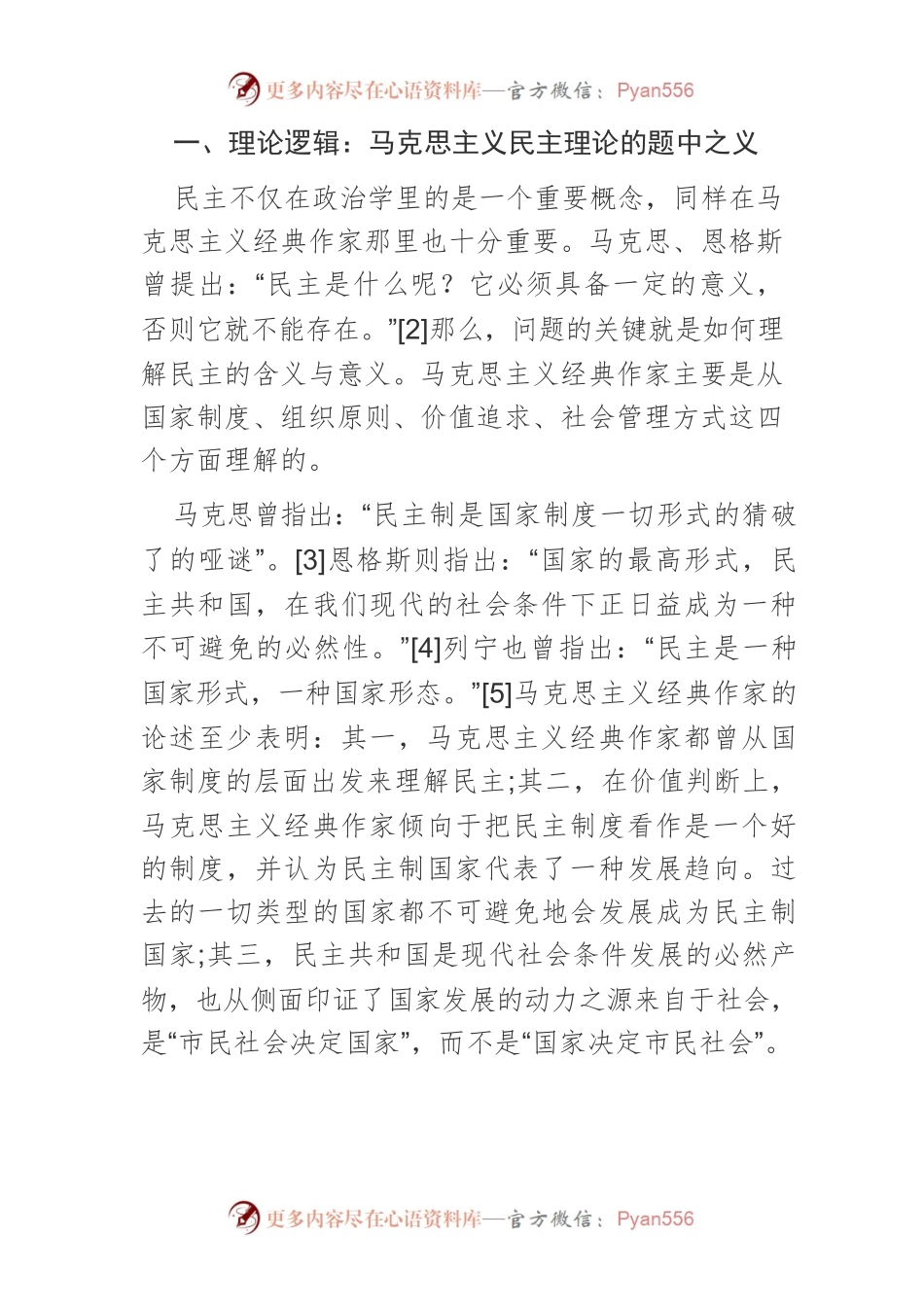 新时代发展全过程人民民主的四重逻辑.docx_第2页