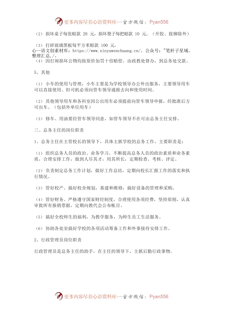 某学校总务处规章制度.docx_第2页