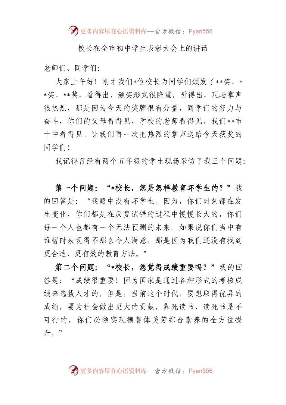 校长在全市初中学生表彰大会上的讲话.docx_第1页