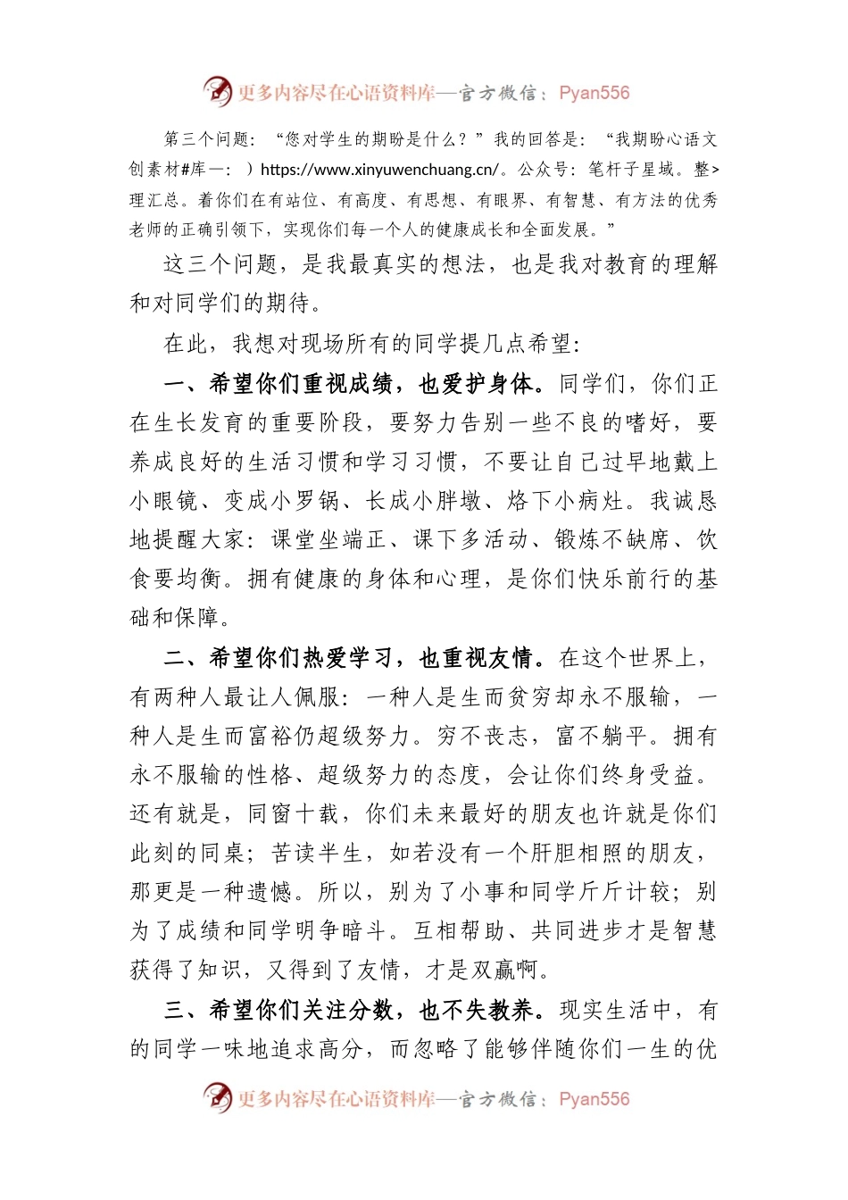 校长在全市初中学生表彰大会上的讲话.docx_第2页