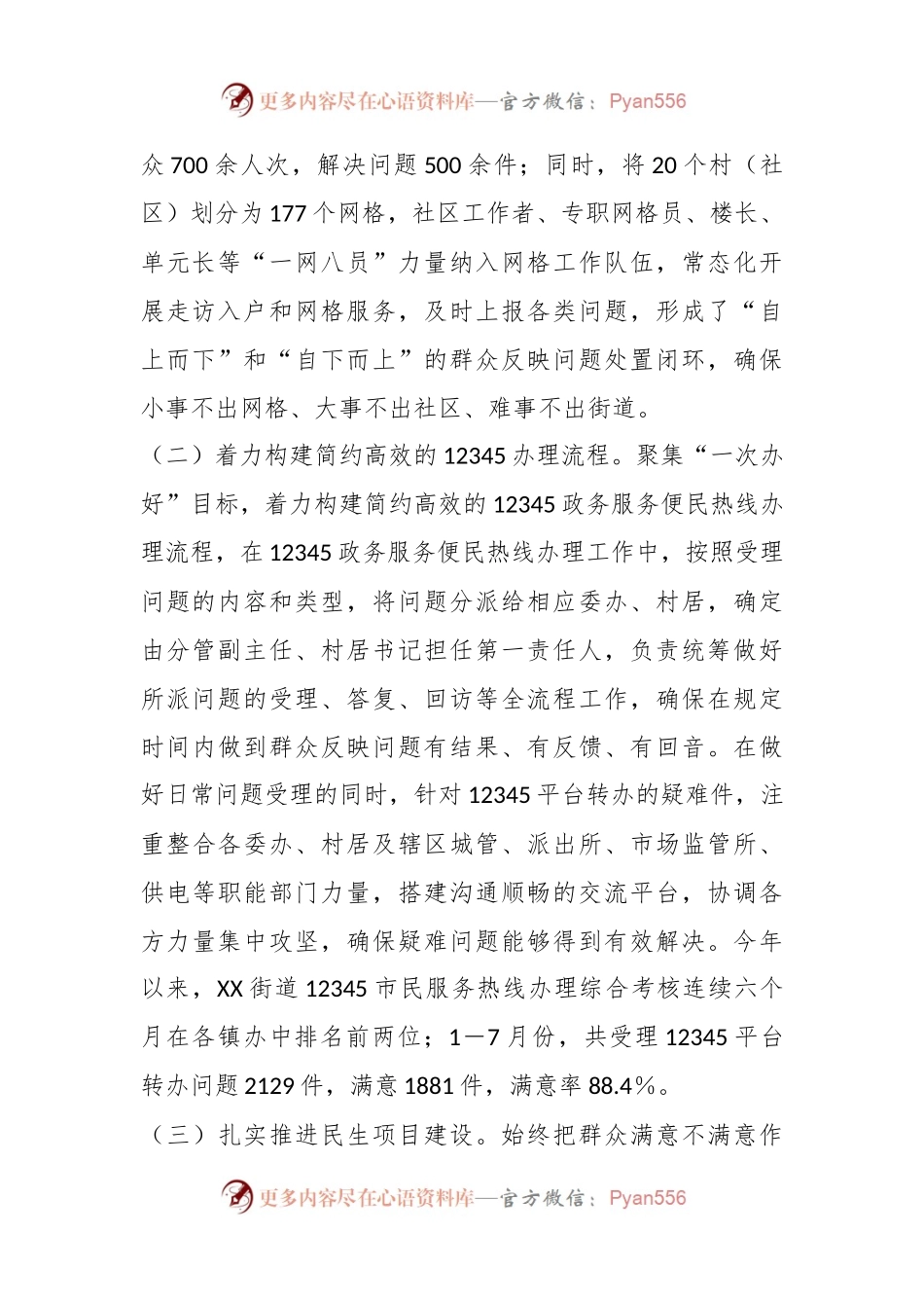 某街道为民办实事工作情况汇报.docx_第2页