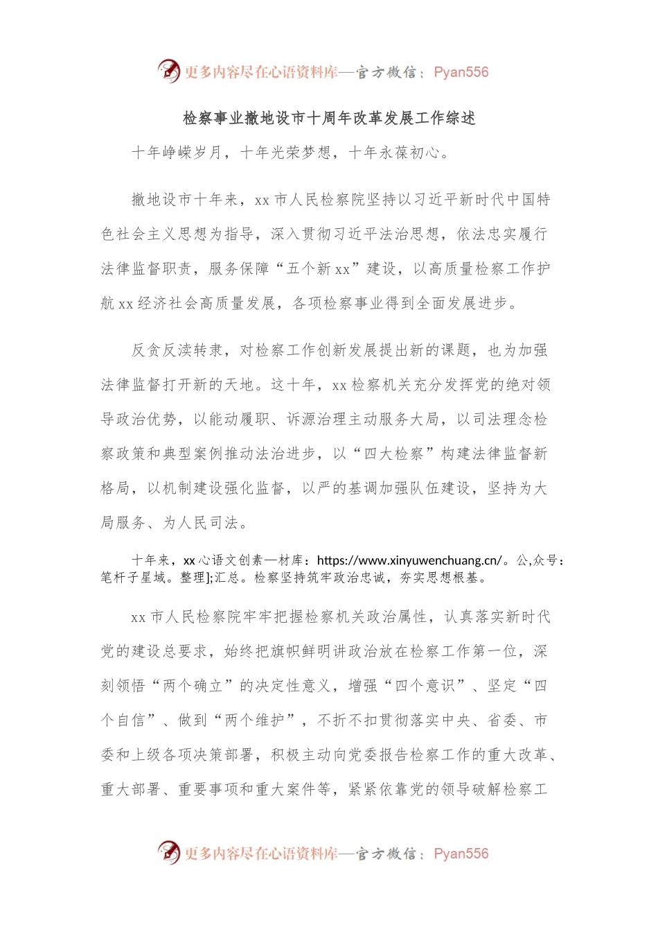 检察事业撤地设市十周年改革发展工作综述.docx_第1页