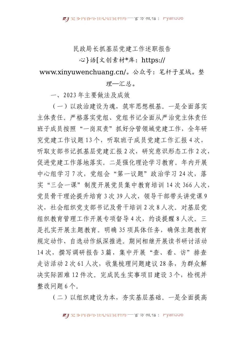 民政局长抓基层党建工作述职报告.docx_第1页