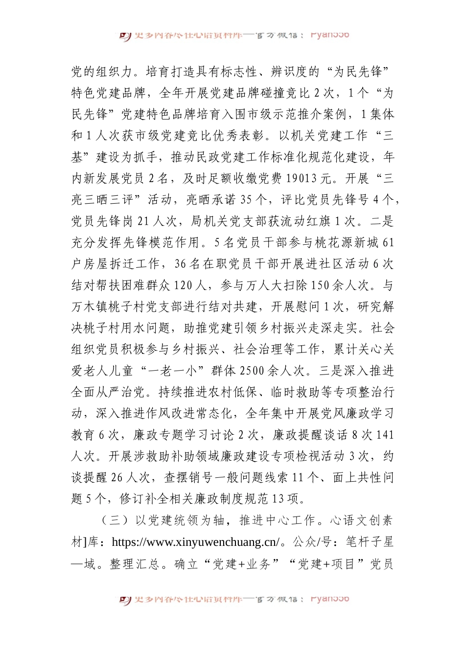 民政局长抓基层党建工作述职报告.docx_第2页